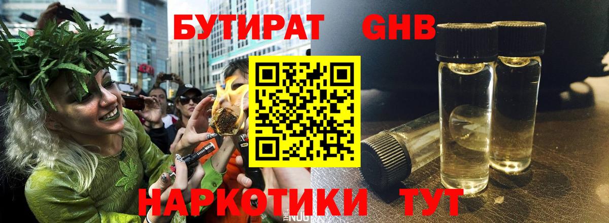 БУТИРАТ  Вход с VPN  Малгобек  БУТИРАТ вода 