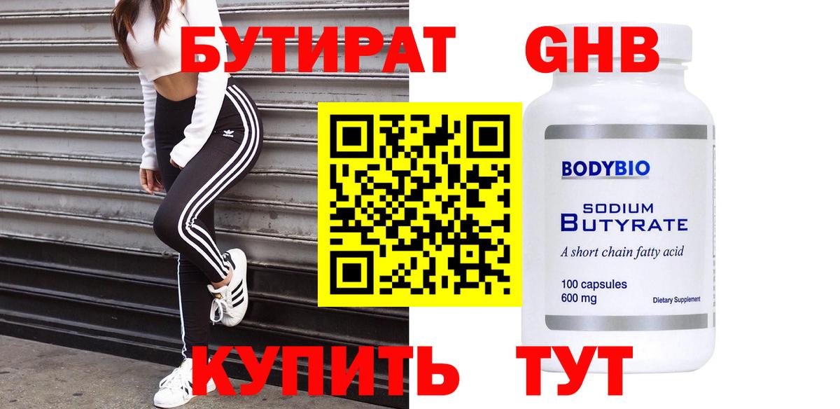 БУТИРАТ BDO Малгобек