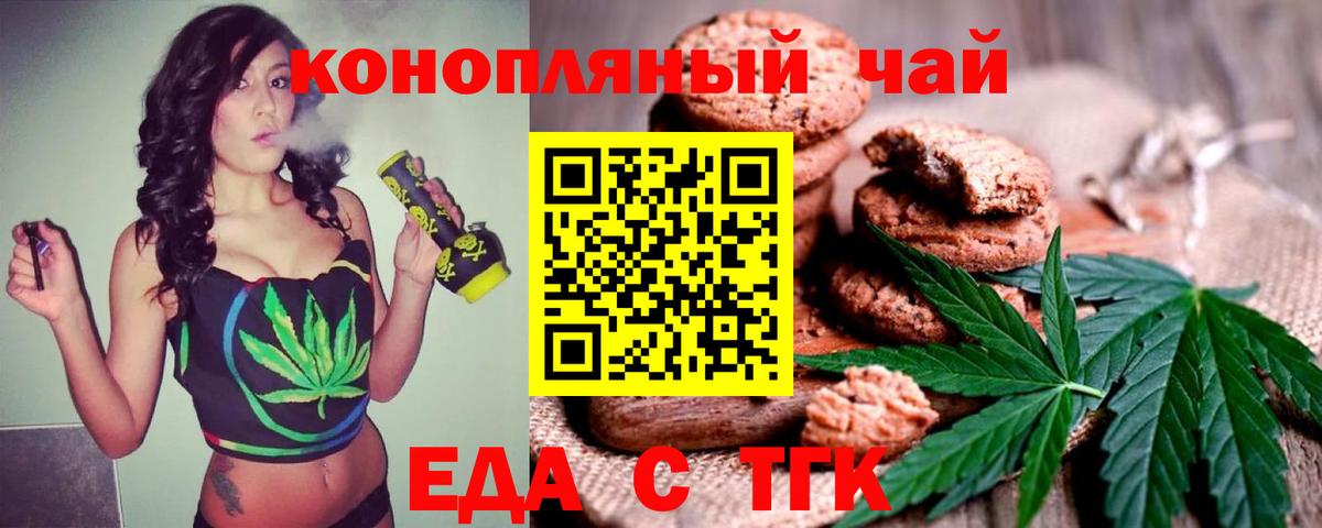 Малгобек  Печенье с ТГК марихуана  Вход с VPN 