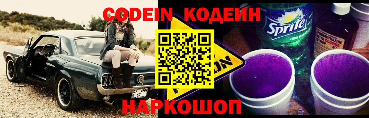 Кодеиновый сироп Lean напиток Lean (лин) Малгобек