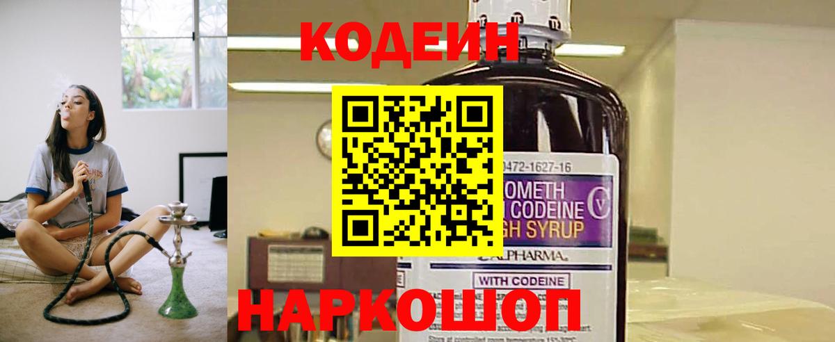 Малгобек  Кодеиновый сироп Lean напиток Lean (лин)  Вход с VPN 