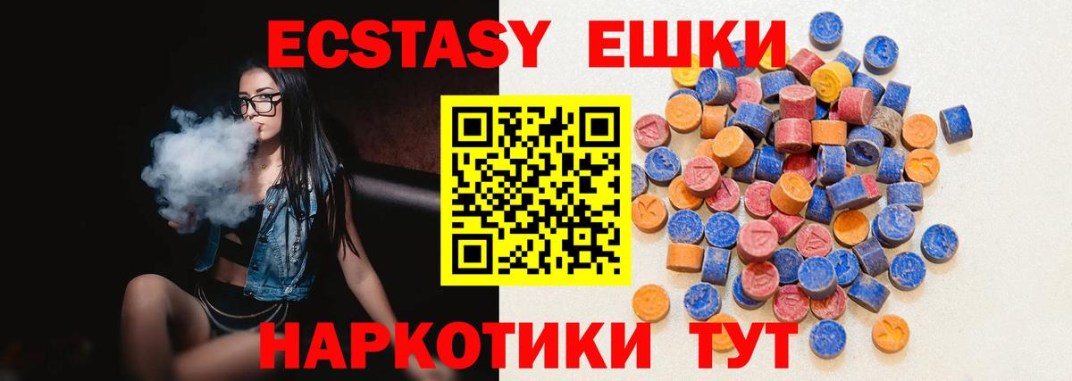 Ecstasy ешки  Вход с VPN  ЭКСТАЗИ 250 мг  Малгобек 
