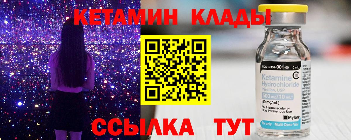 Малгобек  Кетамин VHQ  Вход с VPN 