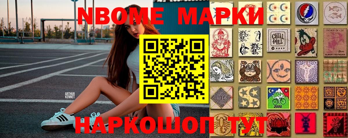 Марки NBOMe 1500мкг Малгобек
